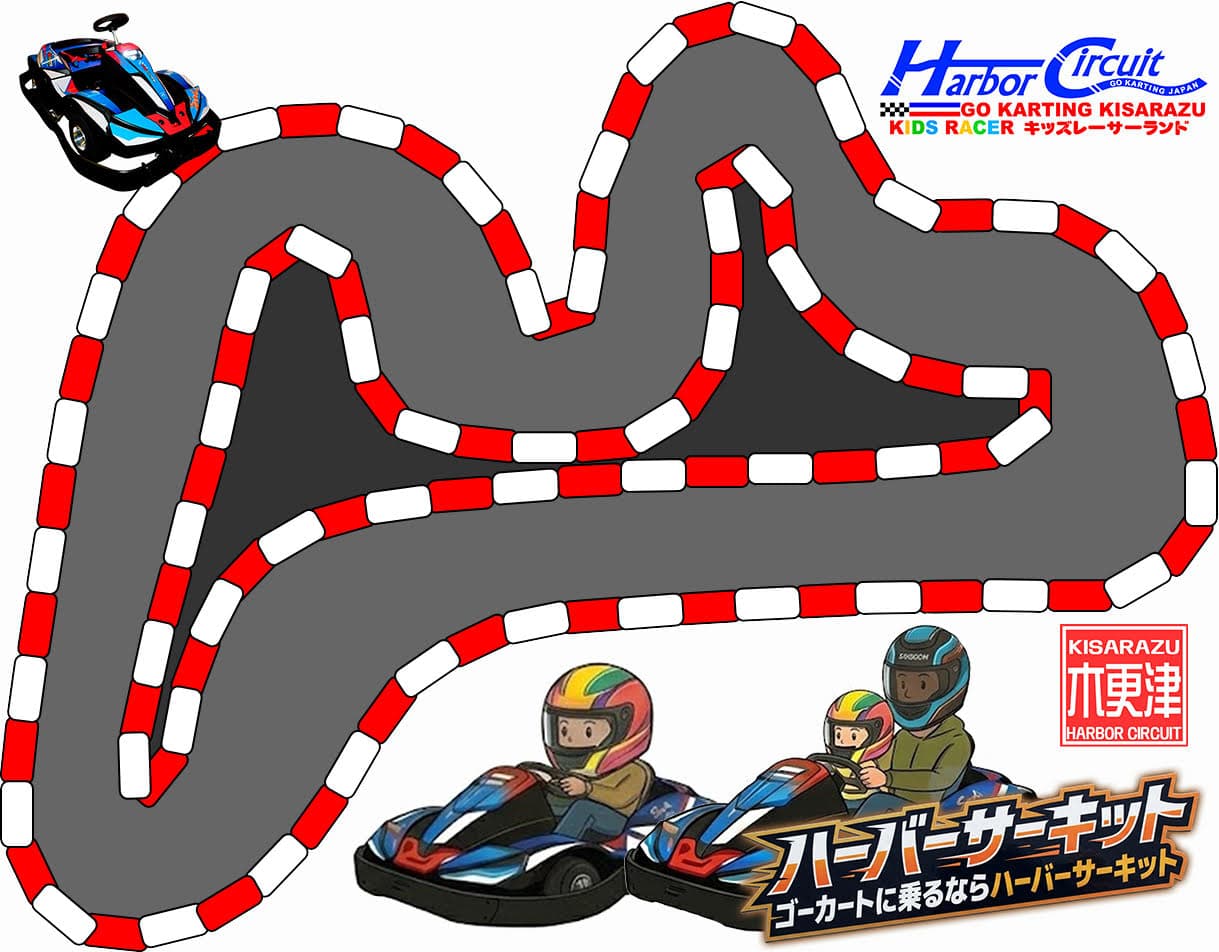 木更津キッズ専用コース