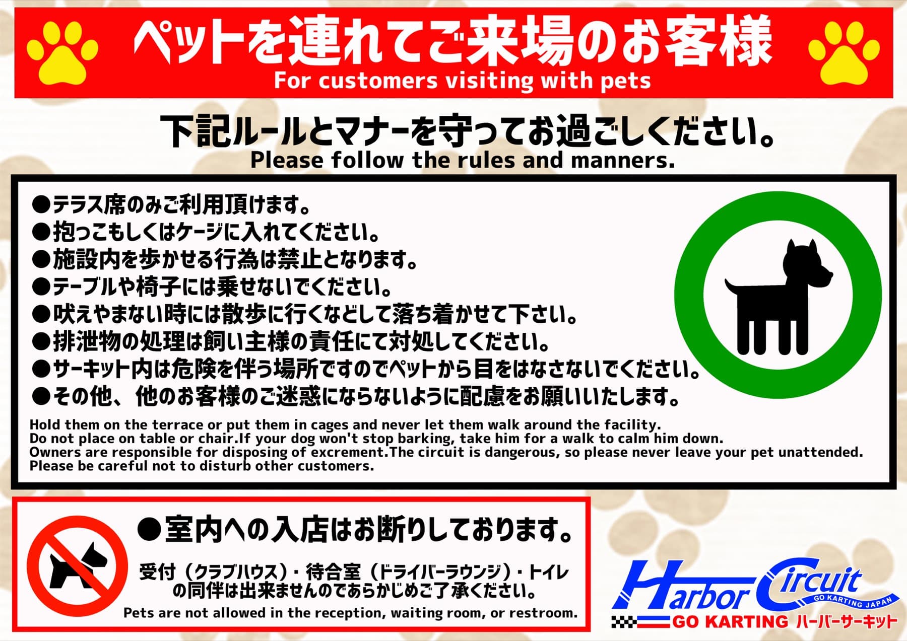 ペット同伴のお客様への施設利用ルール