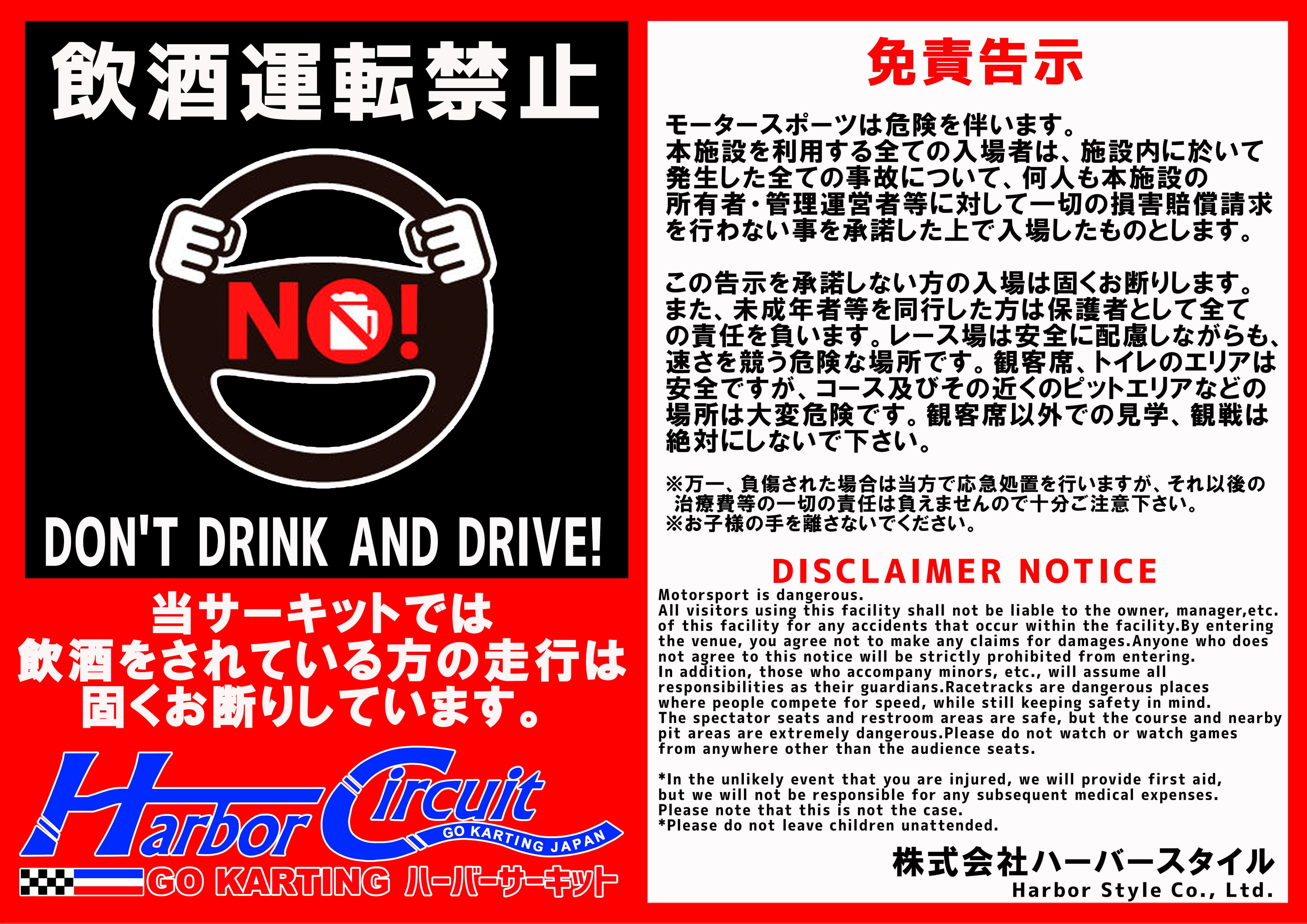施設利用に関する免責告示