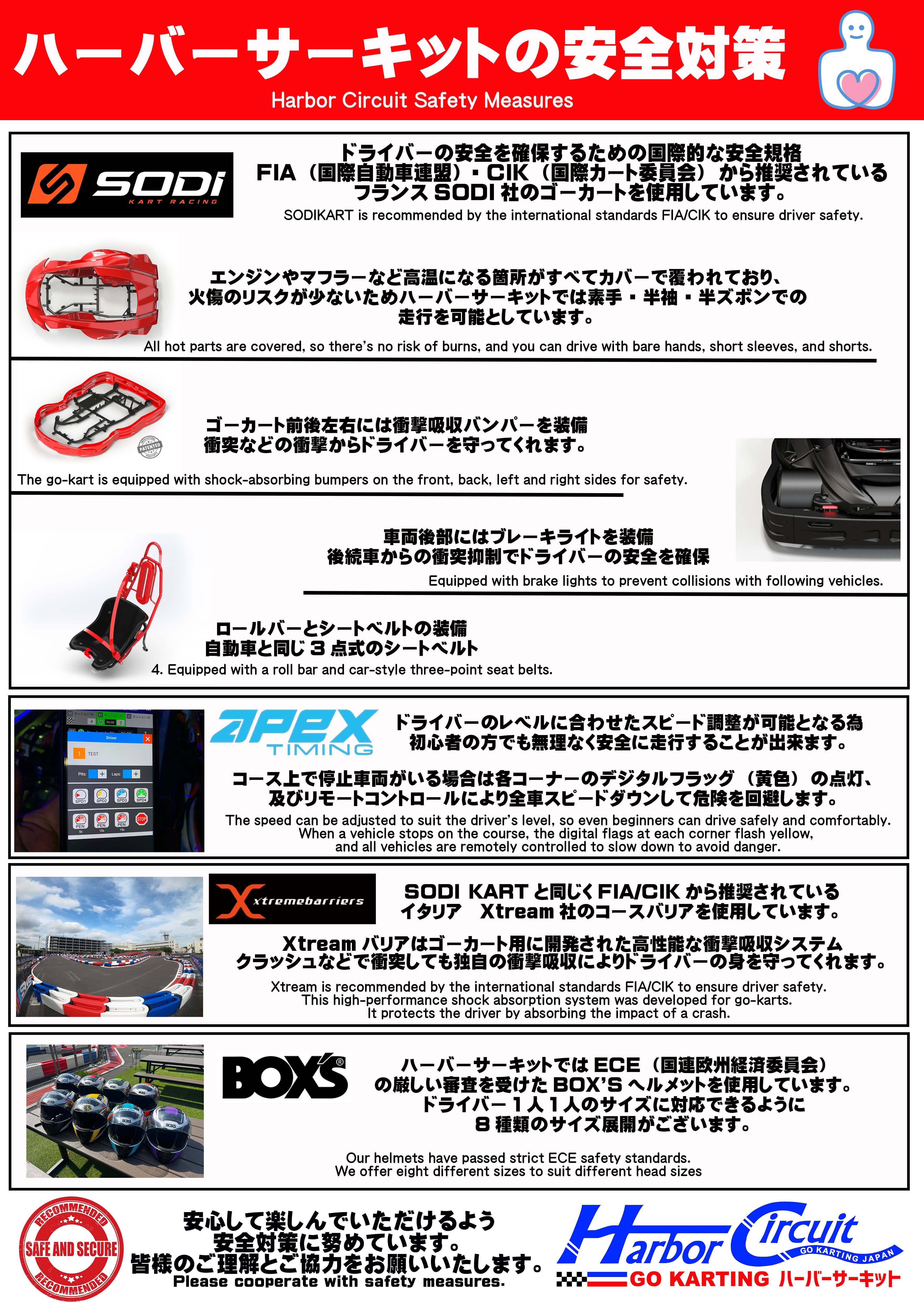 ハーバーサーキットの安全対策